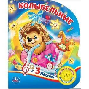 Обложка книги «Колыбельные (1 кн. 3 песенки). Формат: 152х185мм. Объем: 8 стр.», ISBN 9785506026181