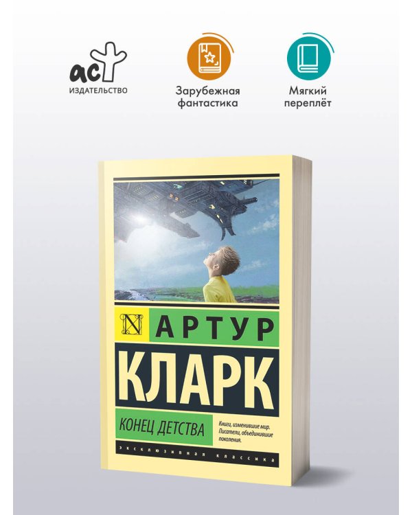 Конец детства