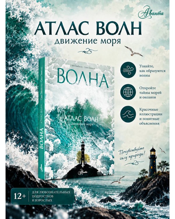 Дополнительное изображение книги «Атлас волн»