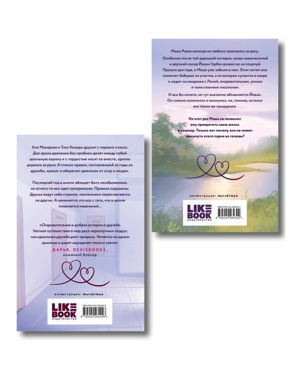 Комплект из 2-х книг: Худшие подруги (букток обложка) + Все из-за тебя (букток обложка)