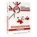 Дополнительное изображение книги «Психология: учебник»
