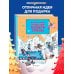Страна сказок Путешествие Голубой Стрелы (ил. Л. Владимирского)