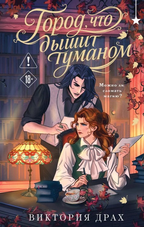 Город, что дышит туманом Город, что дышит туманом