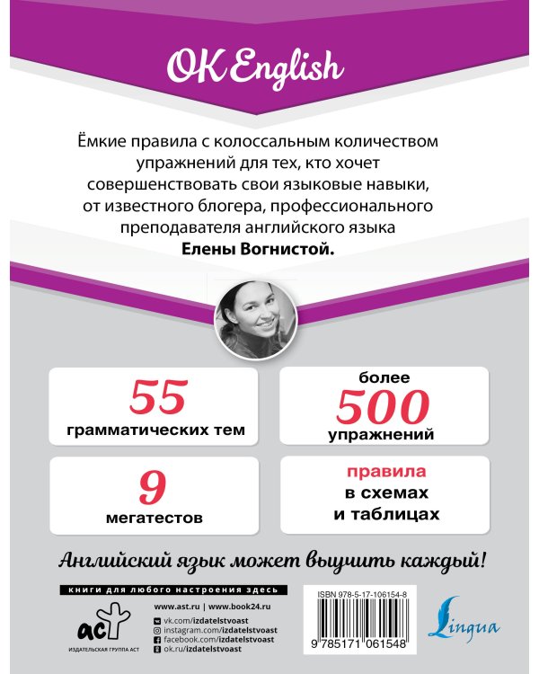 OK English! Все правила английского языка с упражнениями
