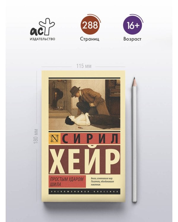 Простым ударом шила