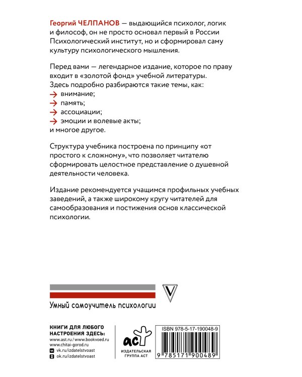 Дополнительное изображение книги «Психология: учебник»