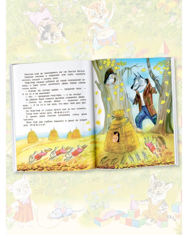 Три поросенка. Сказки и стихи