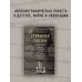 80 лет Великой Победе Дети войны. Страшная сказка. Невыдуманная повесть о детстве и войне от узника нацистских лагерей