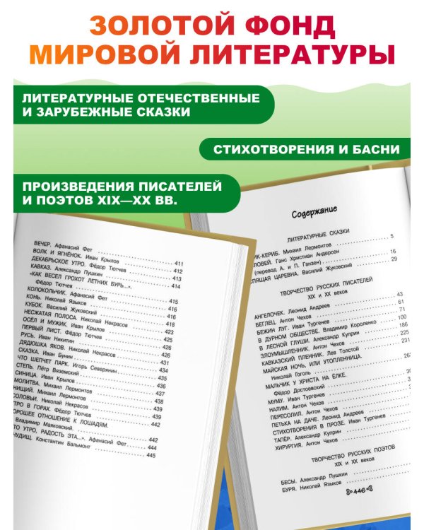 Чтение на лето. Переходим в 5-й кл. 6-е изд., испр. и перераб.