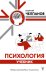 Обложка книги «Психология: учебник» — Челпанов Георгий Иванович, ISBN 9785171900489