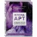 Флюид-арт. Жидкий акрил. Эпоксидная смола. Спиртовые чернила. Создание картин в современных техниках интерьерной живописи