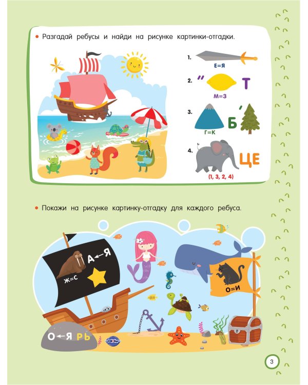 500 увлекательных IQ- заданий для дошколят. 5-7 лет