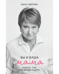 Вы и ваша мама