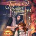 Город, что дышит туманом Город, что дышит туманом