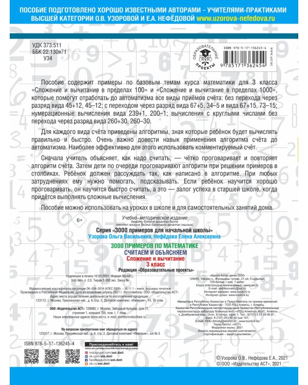 3000 примеров по математике. Считаем и объясняем. Сложение и вычитание. 3 класс