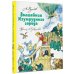 Волшебная страна А. Волкова Волшебник Изумрудного города