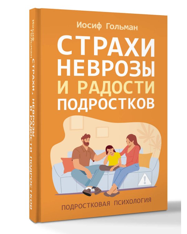 Страхи, неврозы и радости подростков