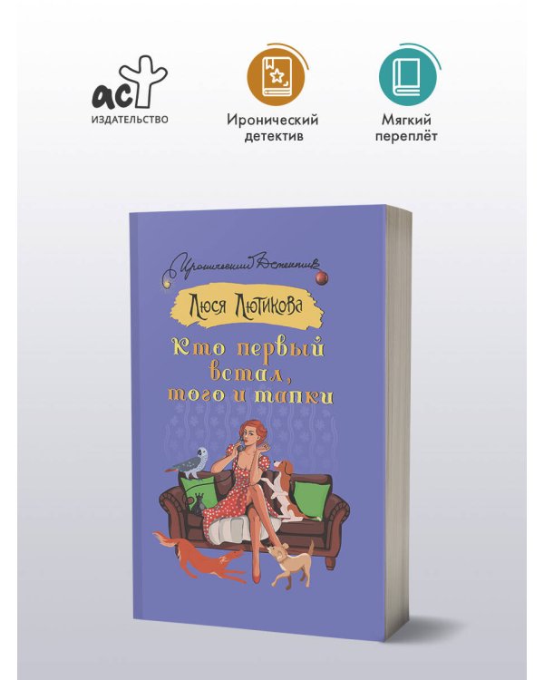 Кто первый встал, того и тапки