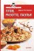 Обложка книги «Экспресс-рецепты. Плов, ризотто, паэлья», ISBN 9785496005005