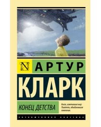 Конец детства