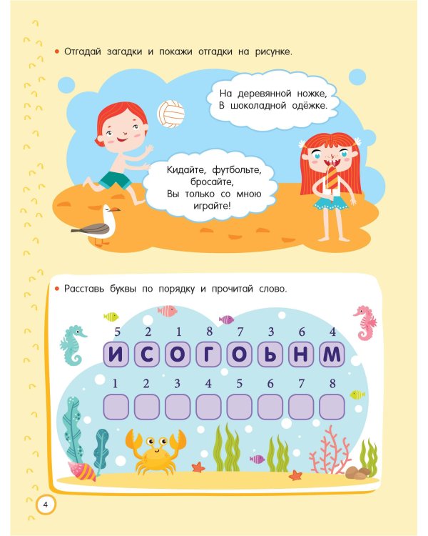 500 увлекательных IQ- заданий для дошколят. 5-7 лет