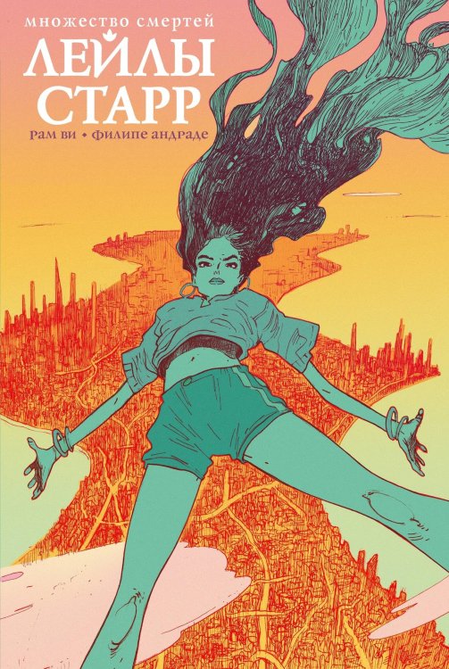 Boom (Альпака) Множество смертей Лейлы Старр