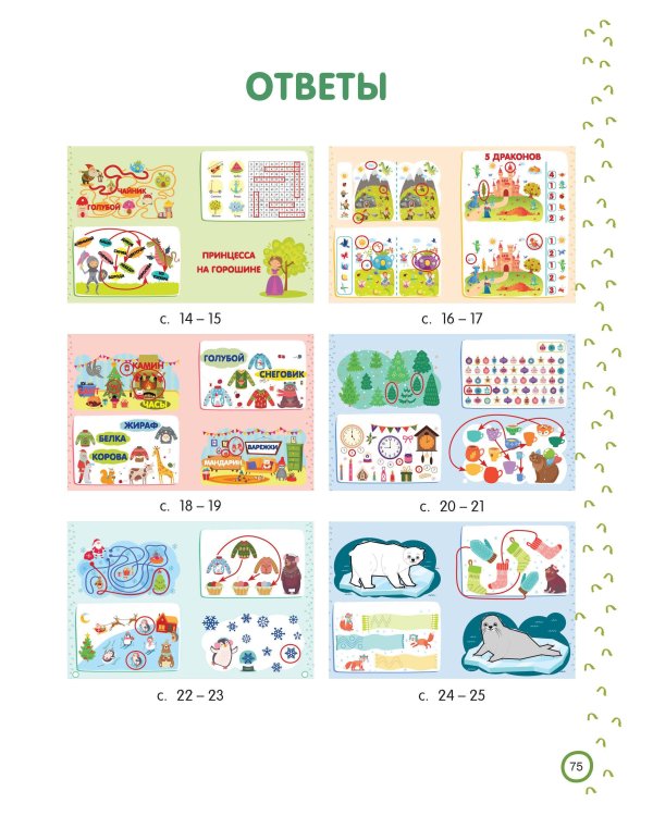 500 увлекательных IQ- заданий для дошколят. 5-7 лет