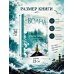 Дополнительное изображение книги «Атлас волн»
