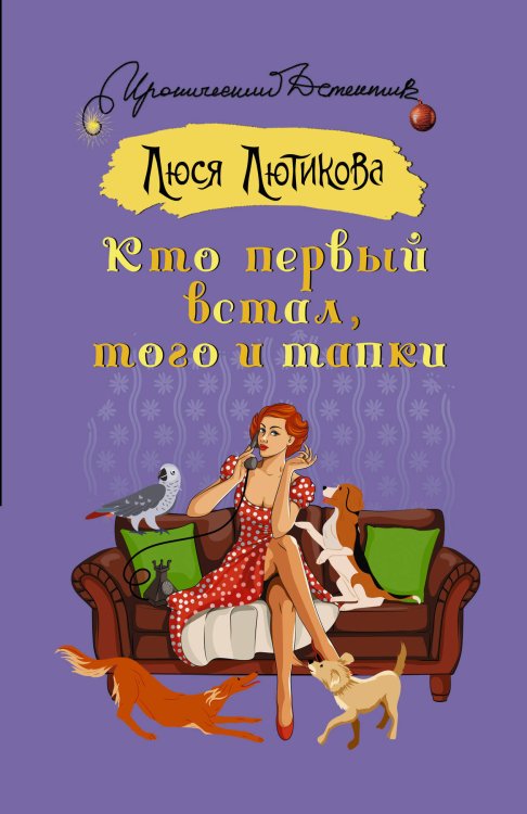 Иронический детектив (м) Кто первый встал, того и тапки