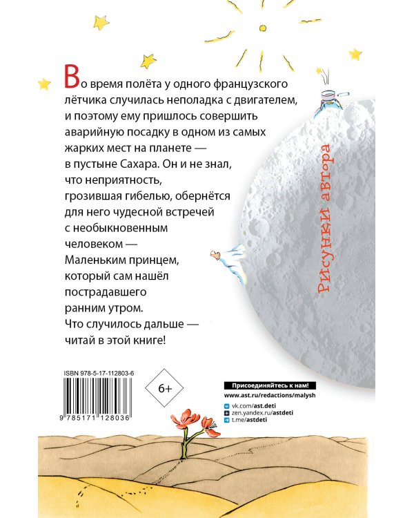 Маленький принц