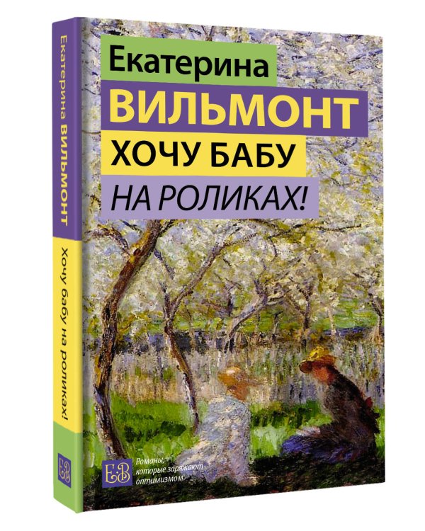 Хочу бабу на роликах!