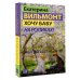 Гормон счастья. Романы Екатерины Вильмонт Хочу бабу на роликах!