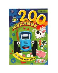 Веселая прогрулка. Альбом  200 наклеек. Синий трактор. 200х290 мм. 4 стр. наклеек. Умка в кор.50шт