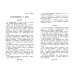 Чтение на лето. Переходим в 5-й кл. 6-е изд., испр. и перераб.