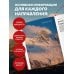 Дополнительное изображение книги «Тропами России. Самые впечатляющие пешеходные маршруты»