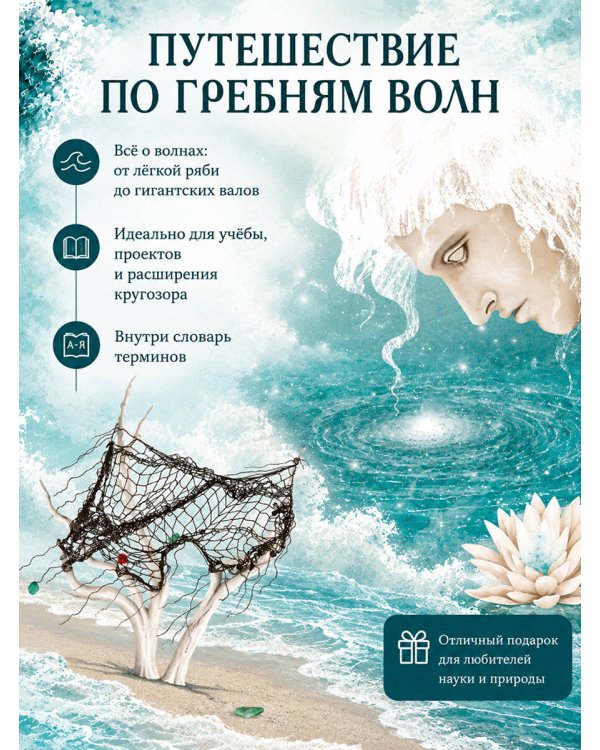 Дополнительное изображение книги «Атлас волн»