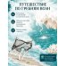 Дополнительное изображение книги «Атлас волн»
