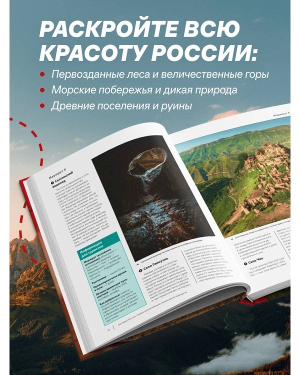 Дополнительное изображение книги «Тропами России. Самые впечатляющие пешеходные маршруты»