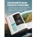 Дополнительное изображение книги «Тропами России. Самые впечатляющие пешеходные маршруты»