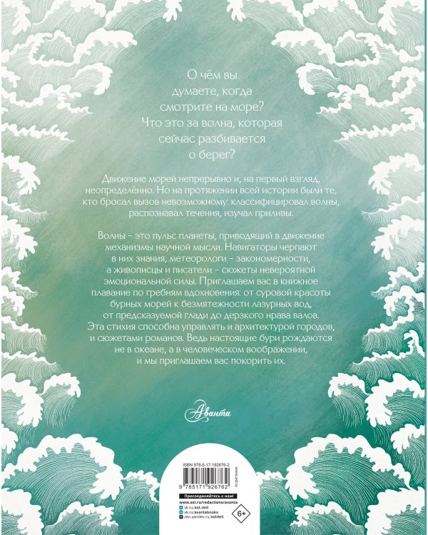 Дополнительное изображение книги «Атлас волн»