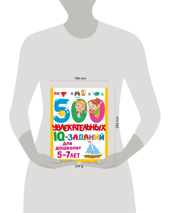 500 увлекательных IQ- заданий для дошколят. 5-7 лет