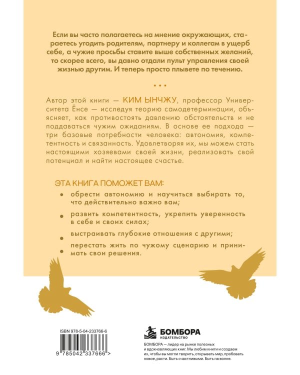 Дополнительное изображение книги «Моя жизнь принадлежит мне. Как не поддаваясь чужому влиянию, уверенно жить.»