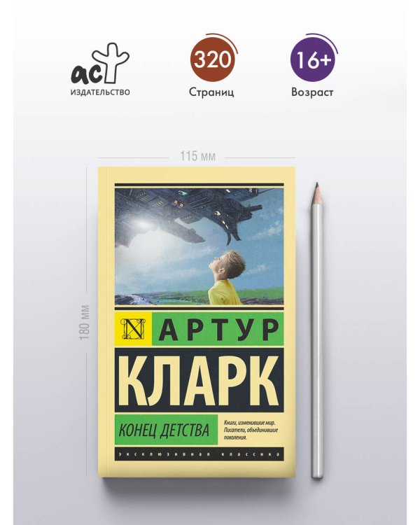 Конец детства