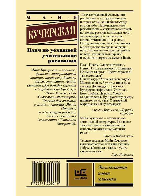 Дополнительное изображение книги «Плач по уехавшей учительнице рисования»