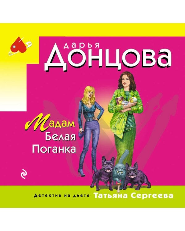 Мадам Белая Поганка