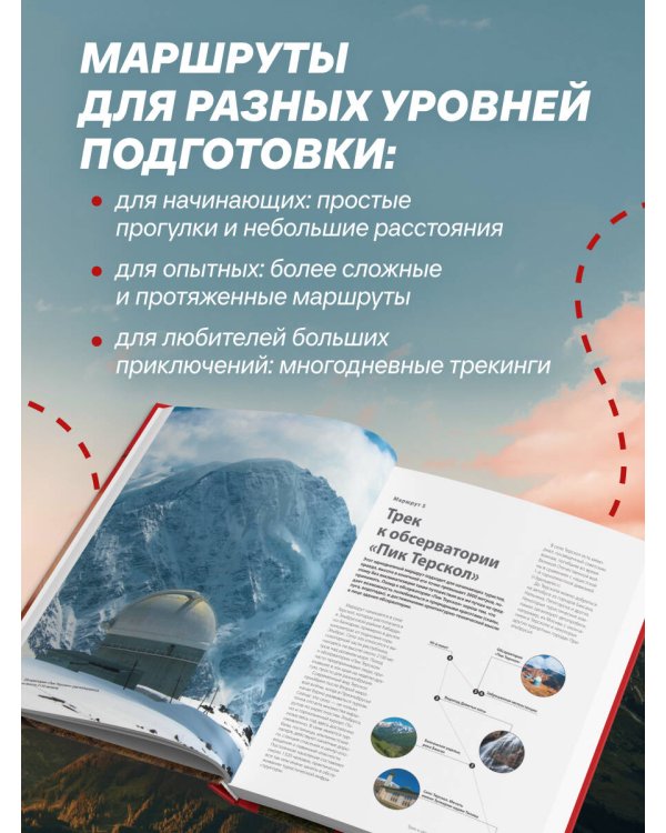 Дополнительное изображение книги «Тропами России. Самые впечатляющие пешеходные маршруты»