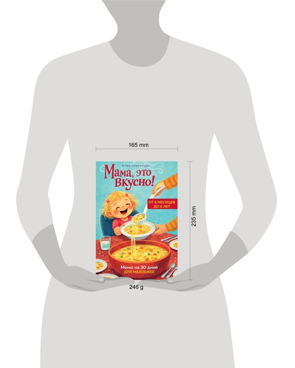 Мама, это вкусно! Меню на 30 дней для малоежек.