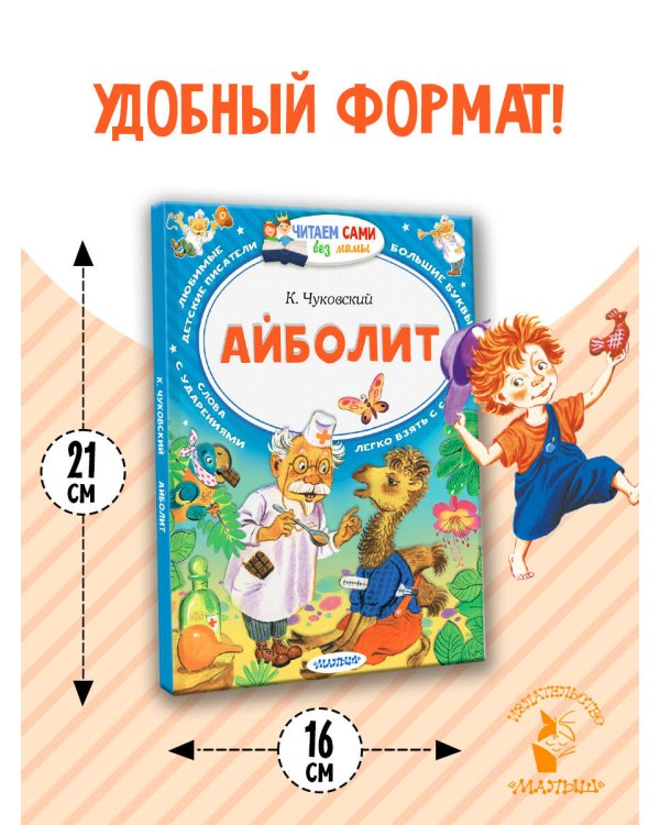 Айболит