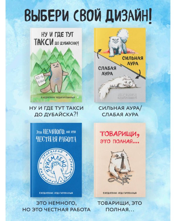 Дорогой дневник. Ежедневник недатированный (А5, 72 л.). Коллекция ежеденевников "Коты-туристы"