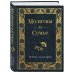 Православие. Молитвы и молитвословы Комплект из 3х книг: Под покровом Богородицы. Молитвы для женщин